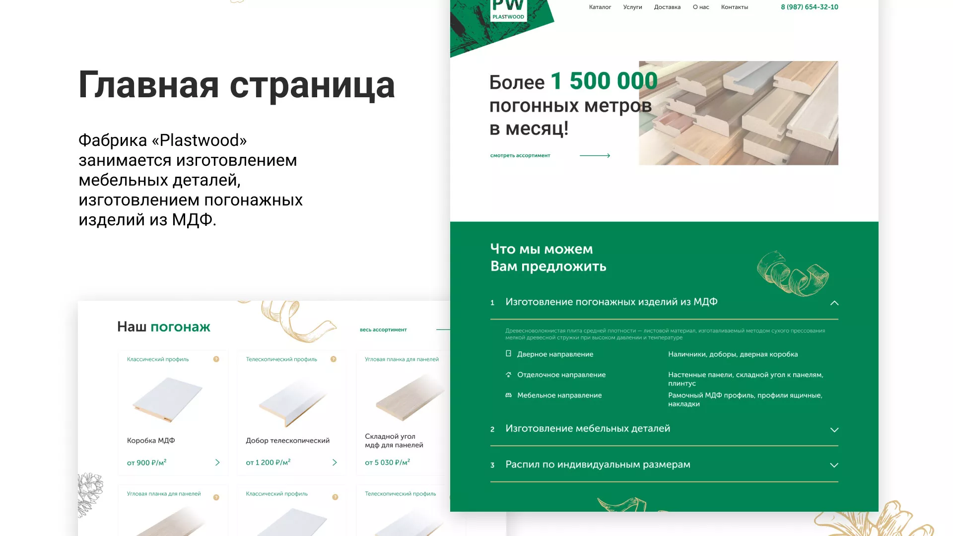 Разработка айдентики и сайта компании «Plastwood» в Новохопёрске