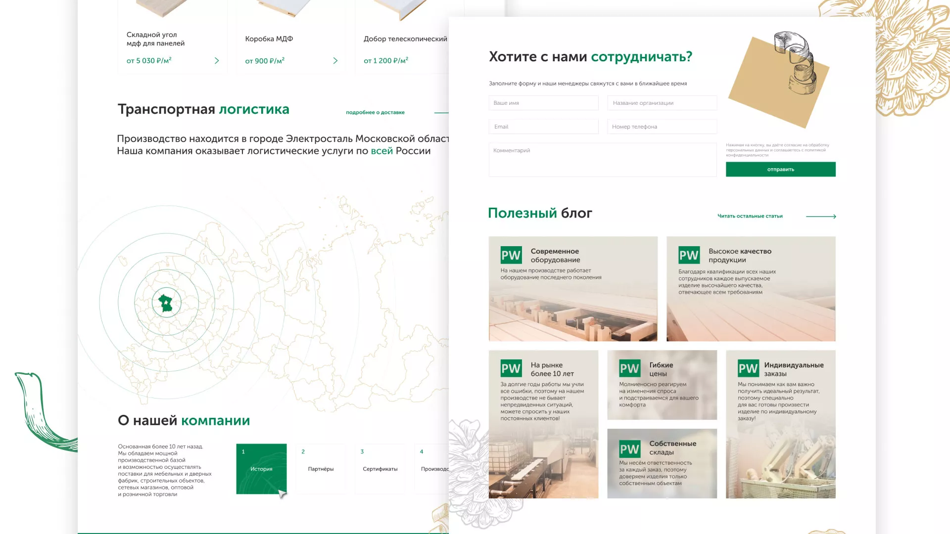 Разработка айдентики и сайта компании «Plastwood» в Новохопёрске