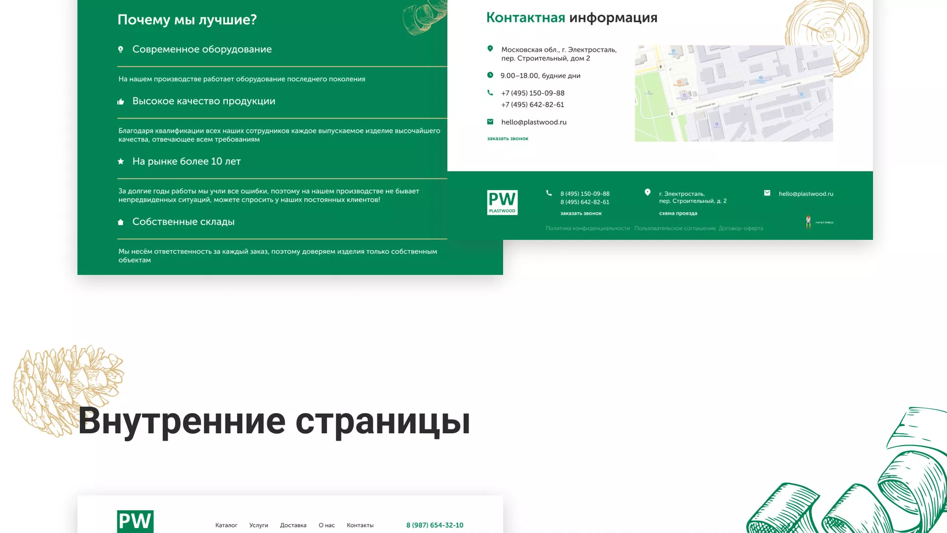 Разработка айдентики и сайта компании «Plastwood» в Новохопёрске