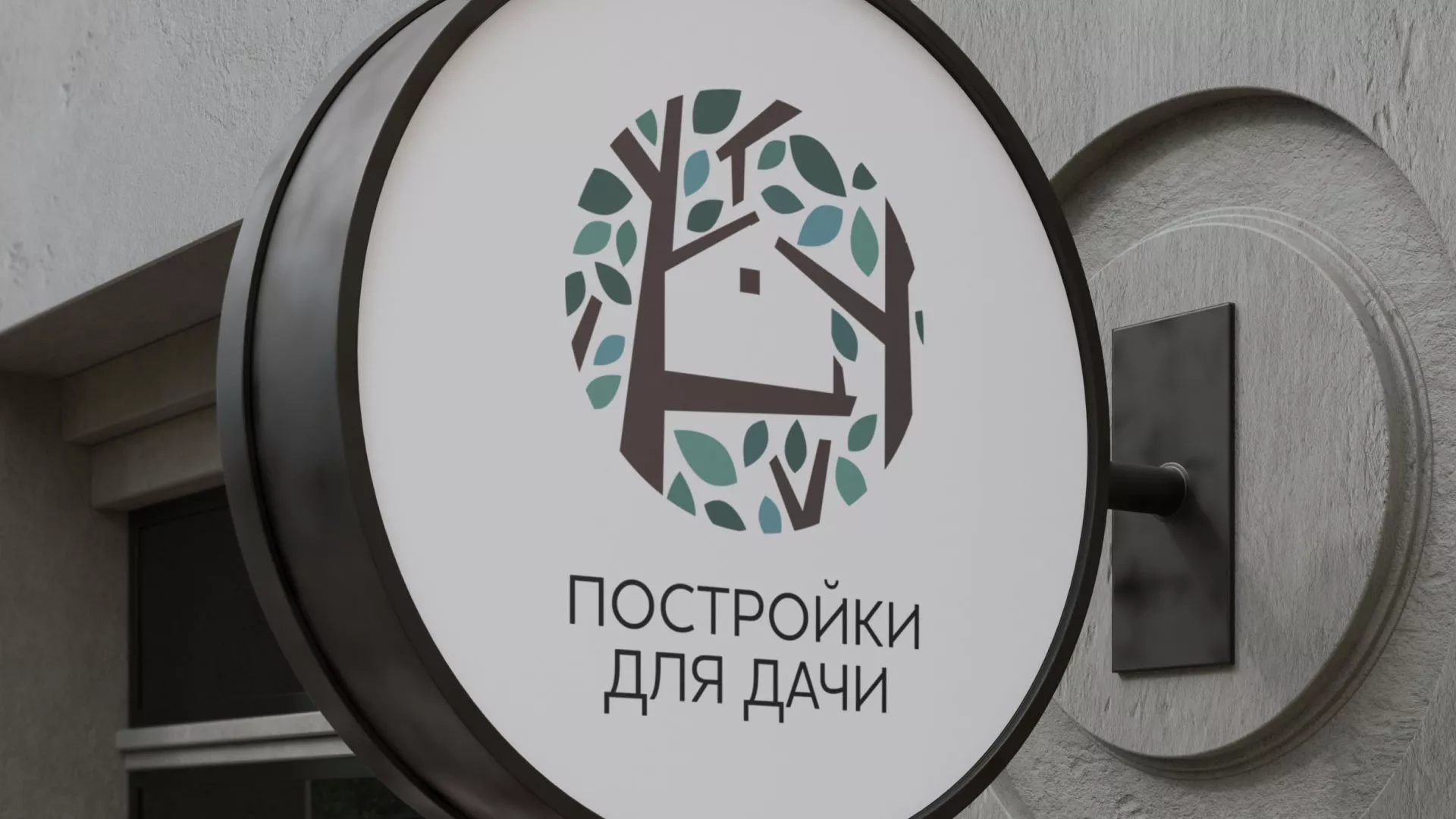 Создание логотипа компании «Постройки для дачи» в Новохопёрске