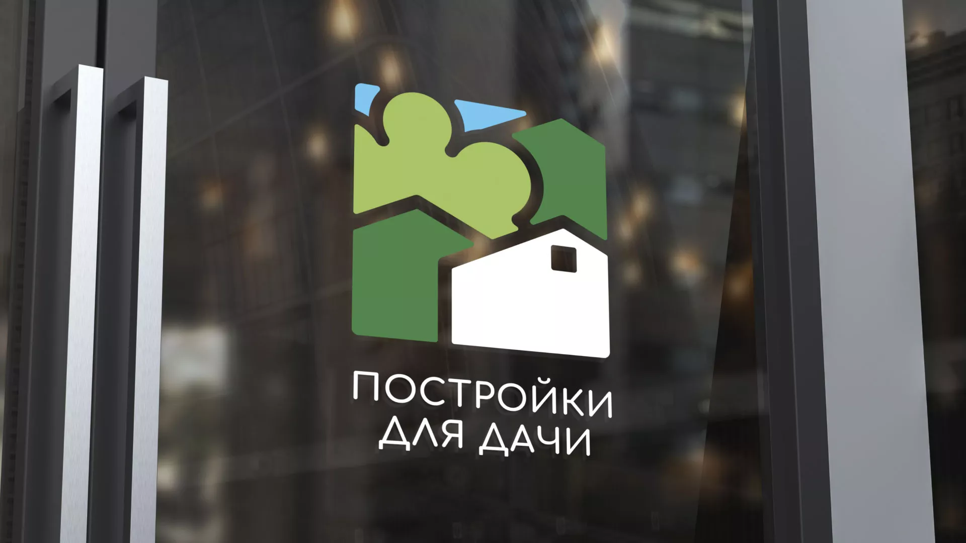 Разработка логотипа в Новохопёрске для компании «Постройки для дачи»