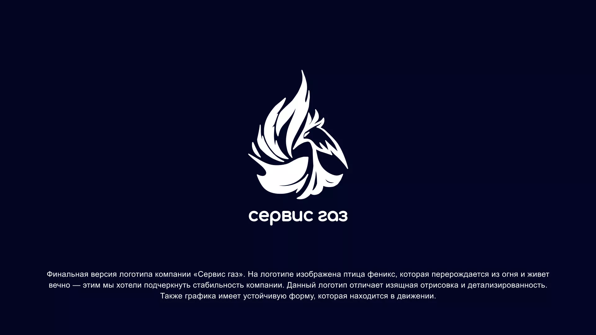 Создание логотипа «Сервис газ» в Новохопёрске