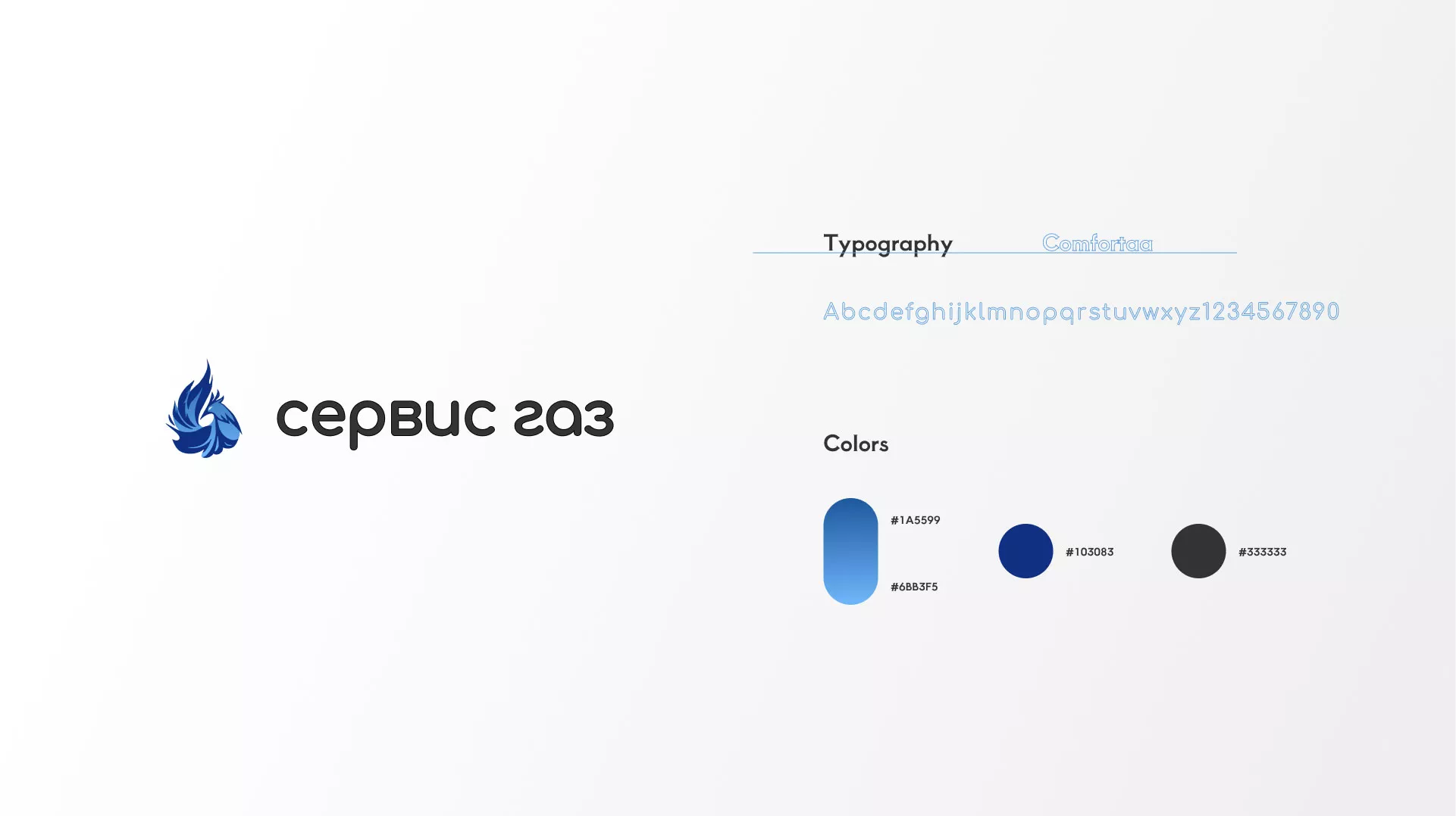 Создание логотипа «Сервис газ» в Новохопёрске