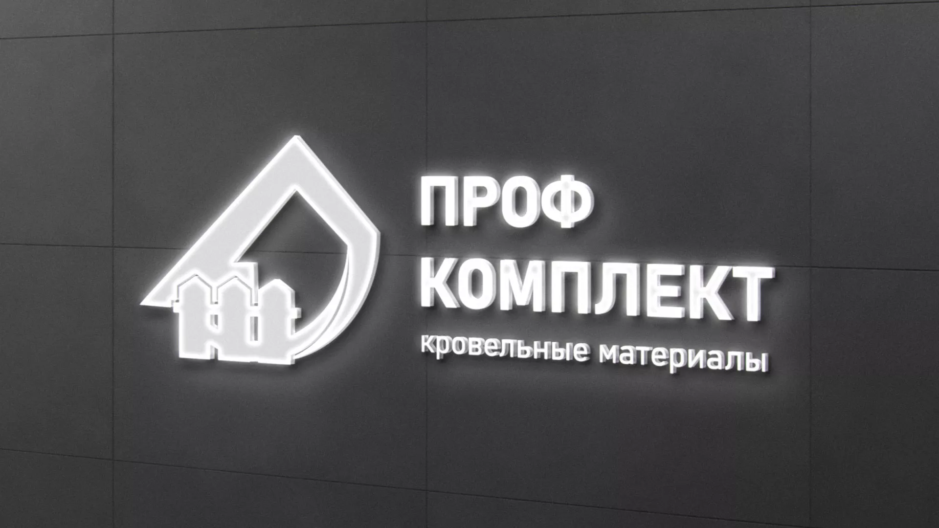 Разработка логотипа «Проф Комплект» в Новохопёрске
