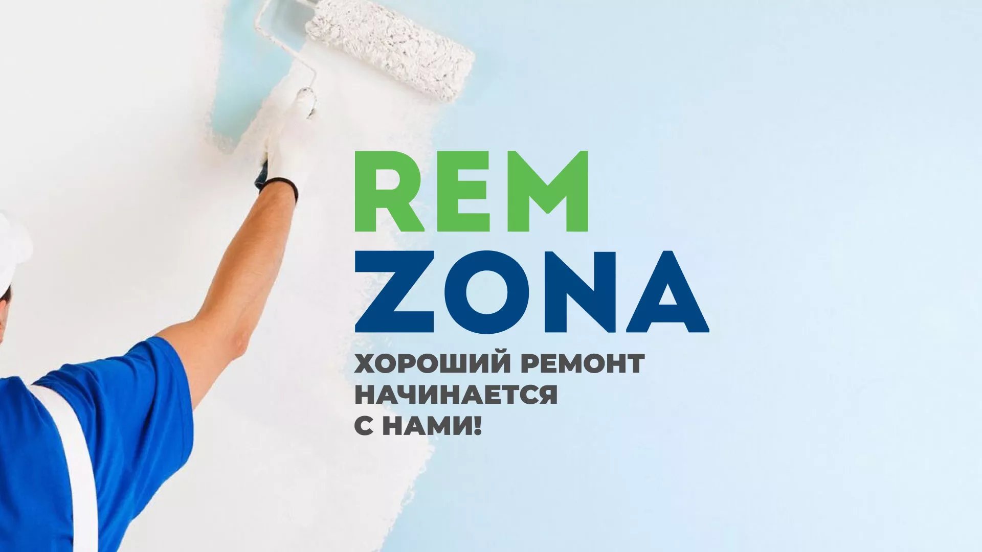 Разработка сайта компании «REMZONA» в Новохопёрске
