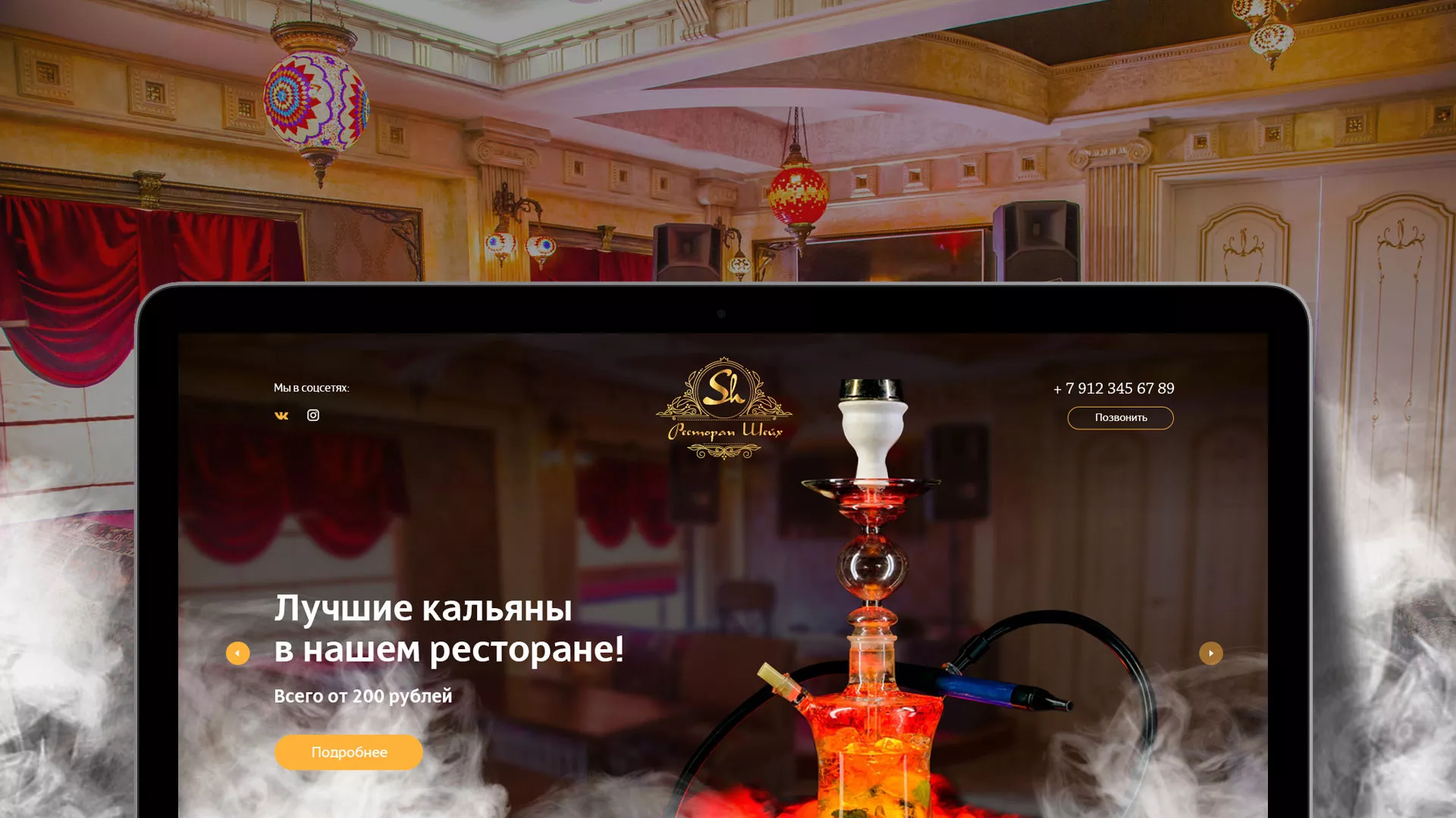 Разработка сайта для ресторана «Шейх» в Новохопёрске
