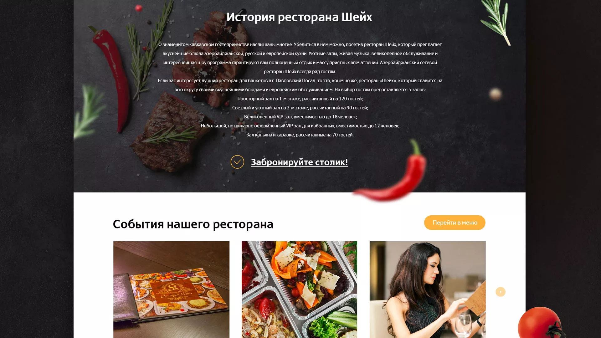 Разработка сайта для ресторана «Шейх» в Новохопёрске