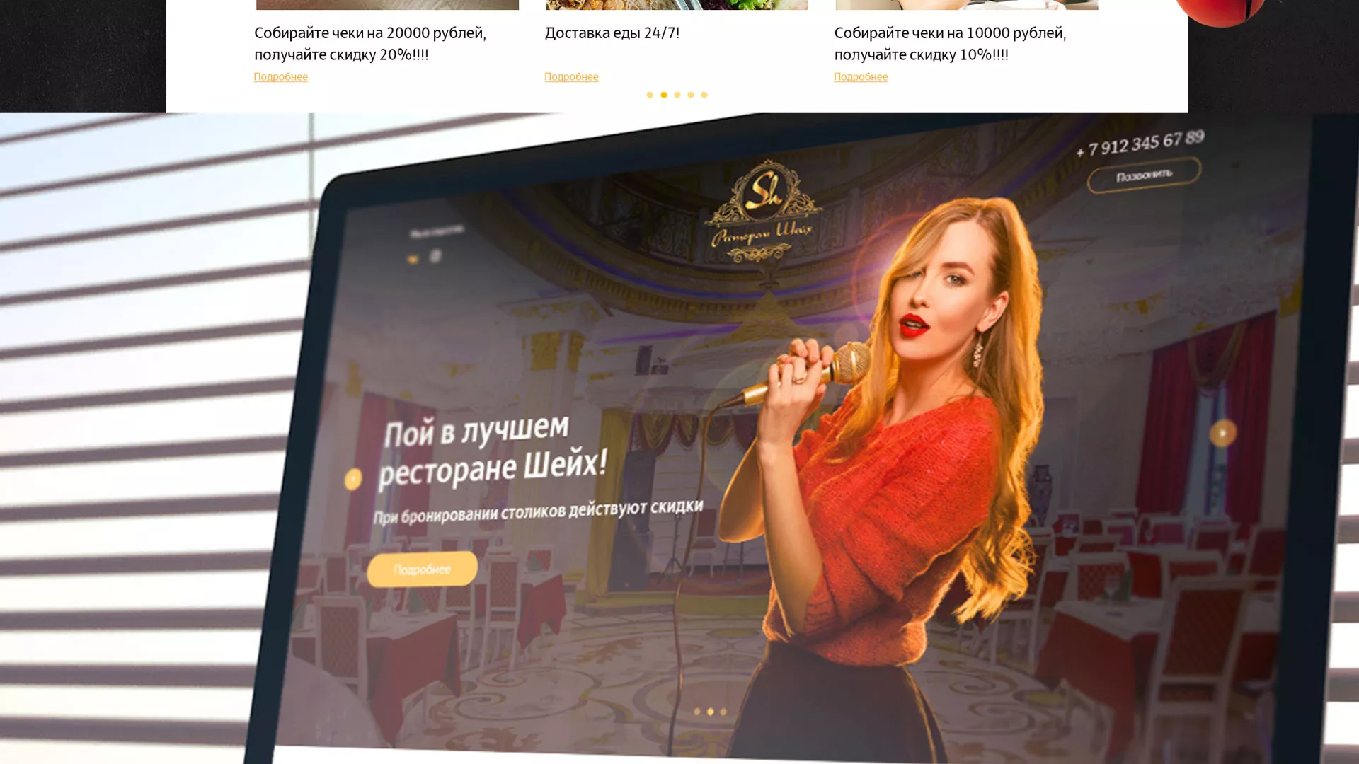 Разработка сайта для ресторана «Шейх» в Новохопёрске