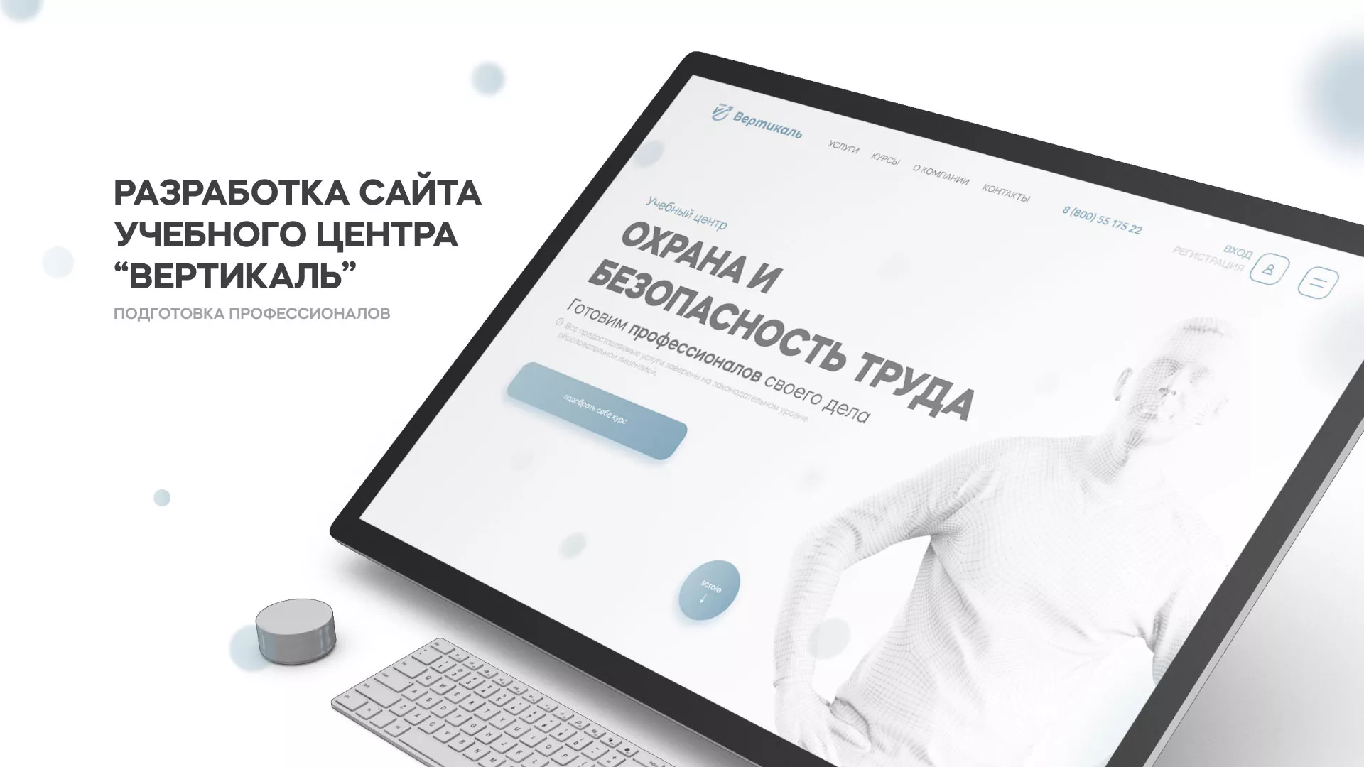 Создание сайта учебного центра «Вертикаль» в Новохопёрске