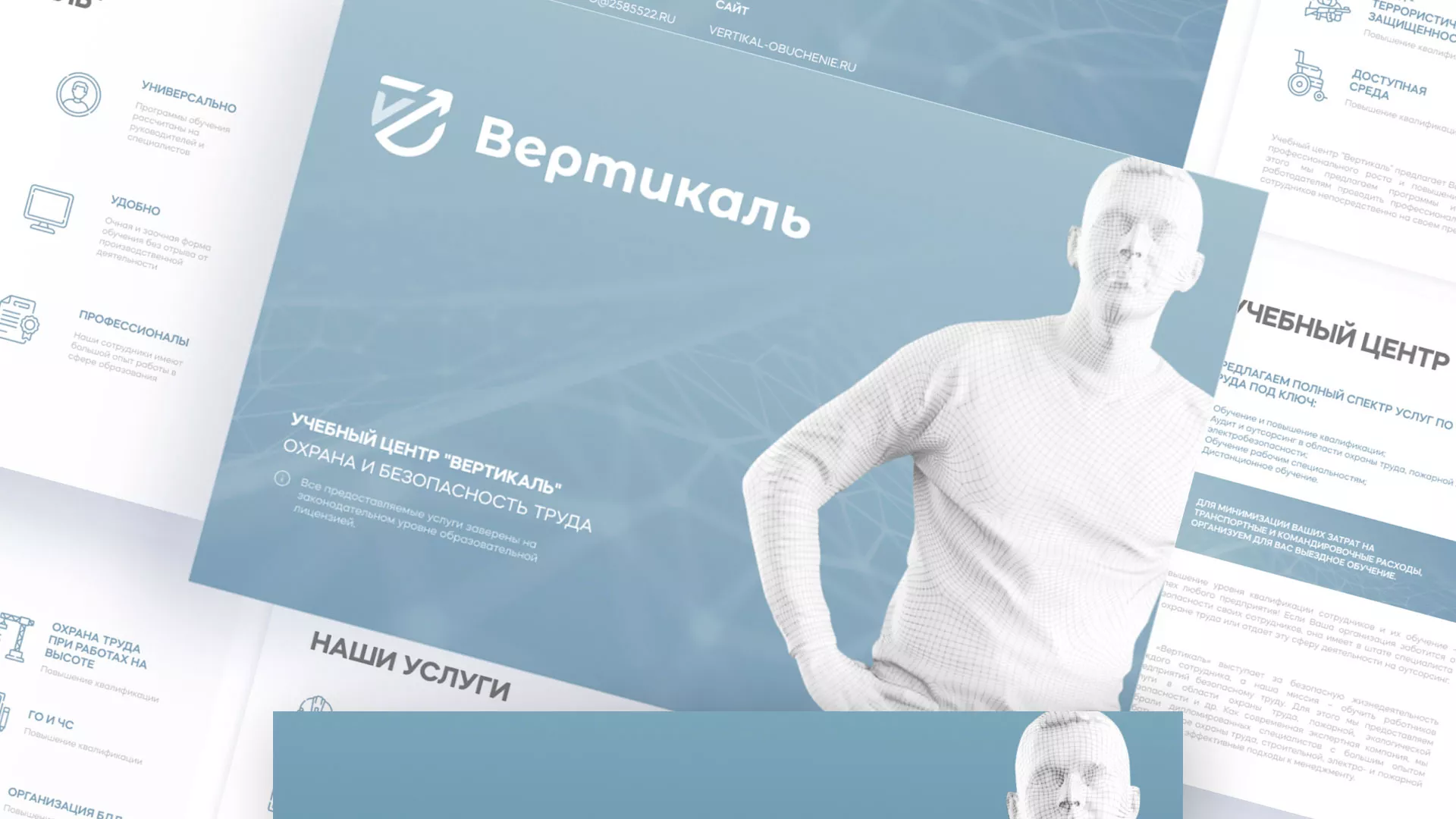 Разработка презентации для учебного центра «Вертикаль» в Новохопёрске