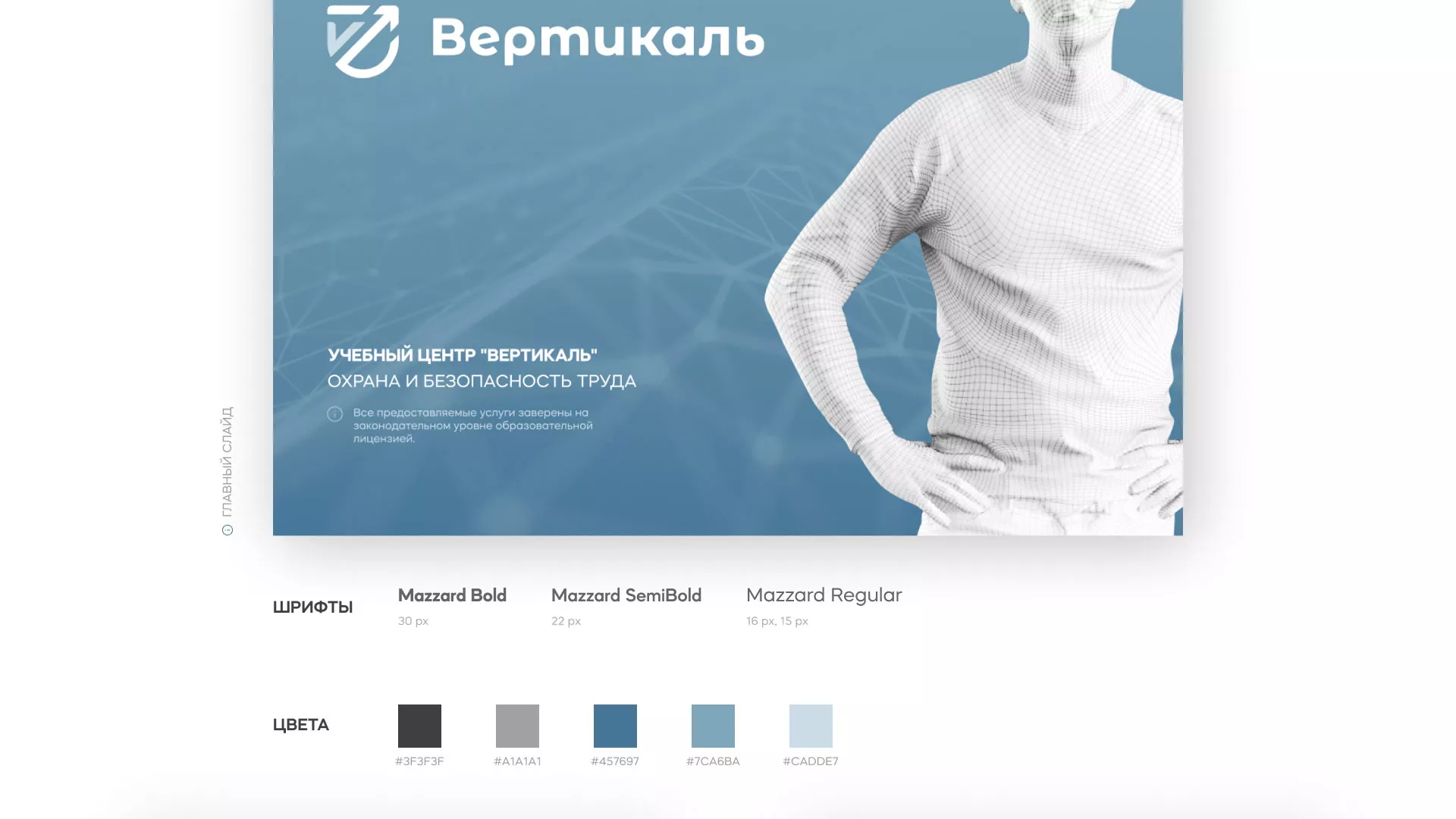 Разработка презентации для учебного центра «Вертикаль» в Новохопёрске