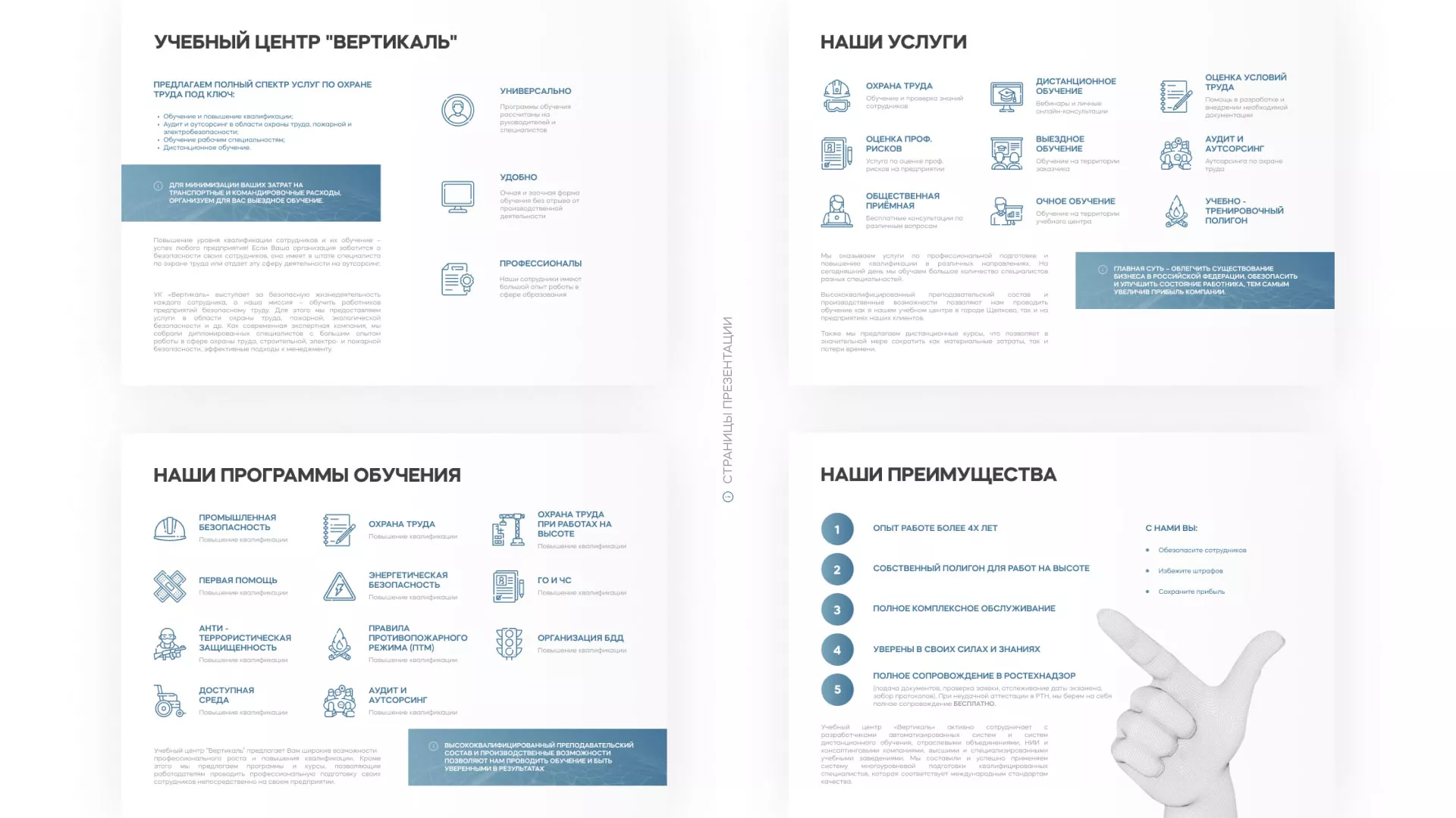 Разработка презентации для учебного центра «Вертикаль» в Новохопёрске