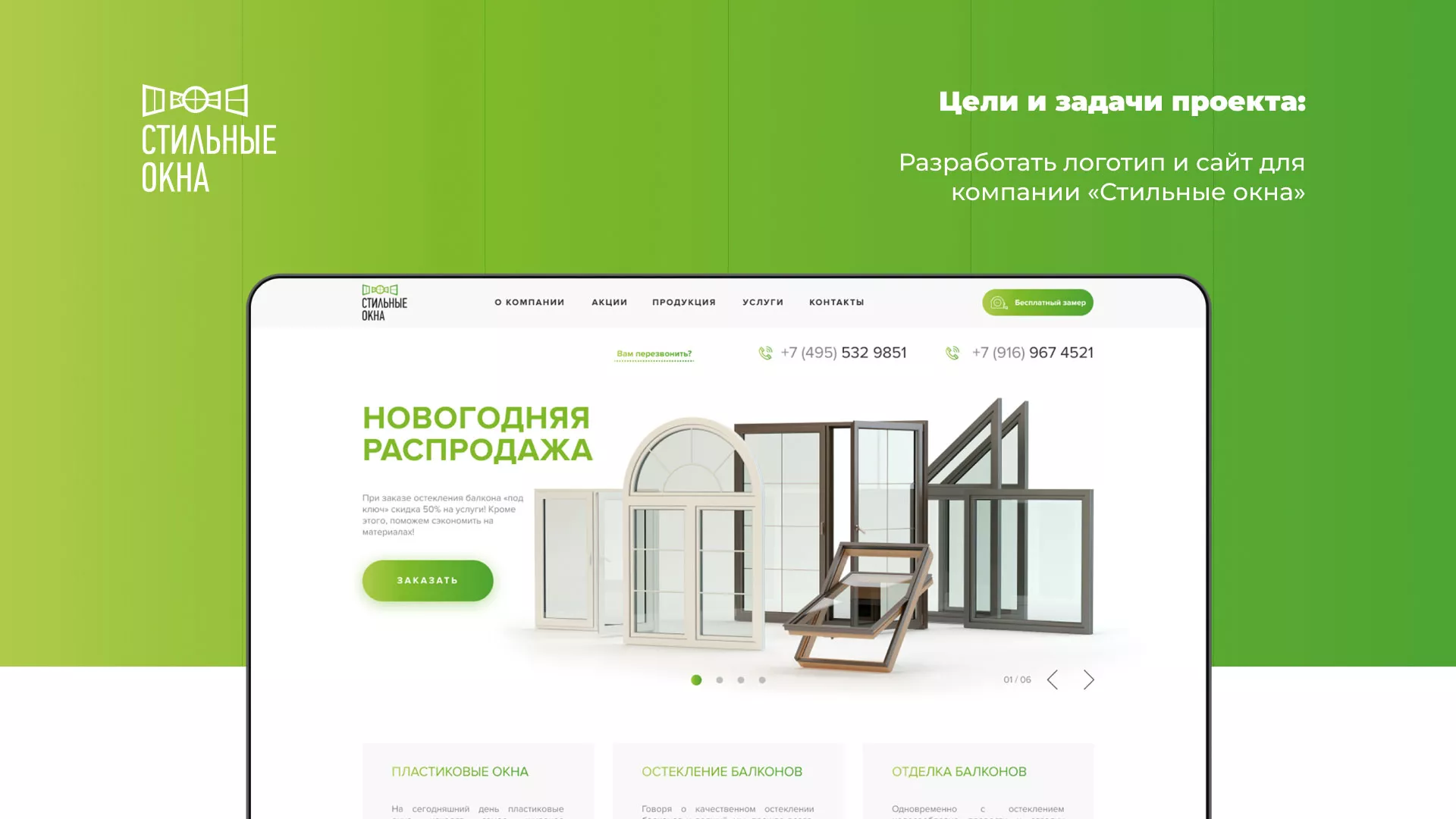 Разработка сайта по продаже пластиковых окон «Стильные окна» в Новохопёрске