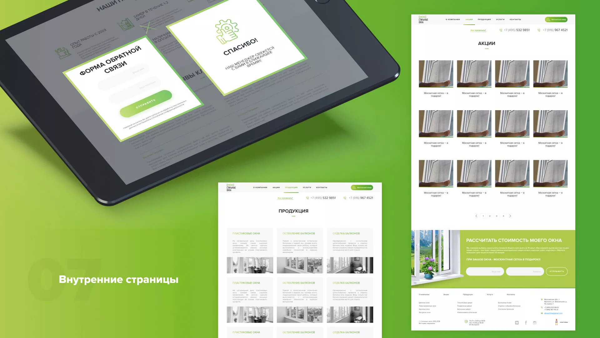 Разработка сайта по продаже пластиковых окон «Стильные окна» в Новохопёрске