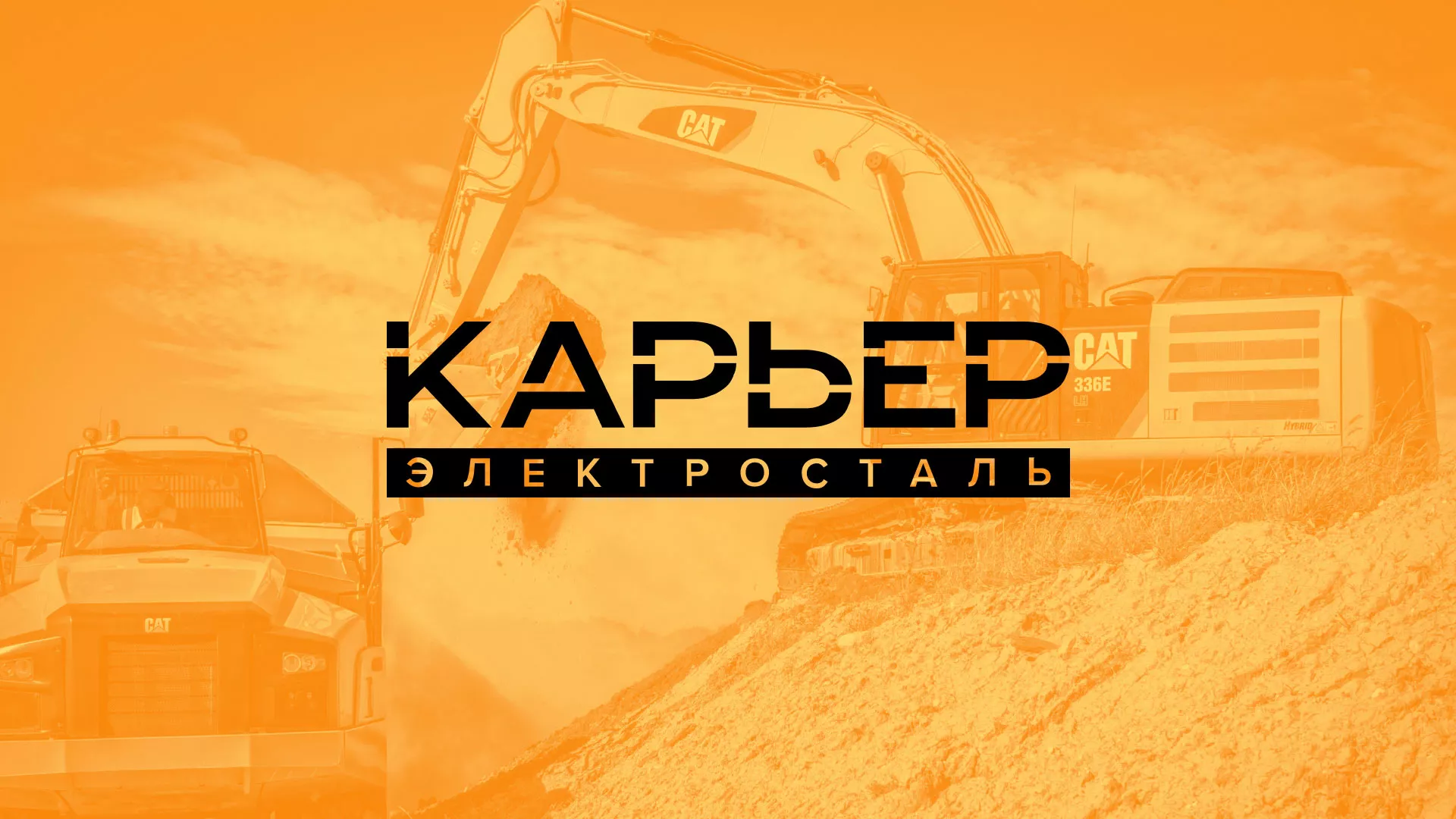Разработка сайта по продаже нерудных материалов «Карьер» в Новохопёрске