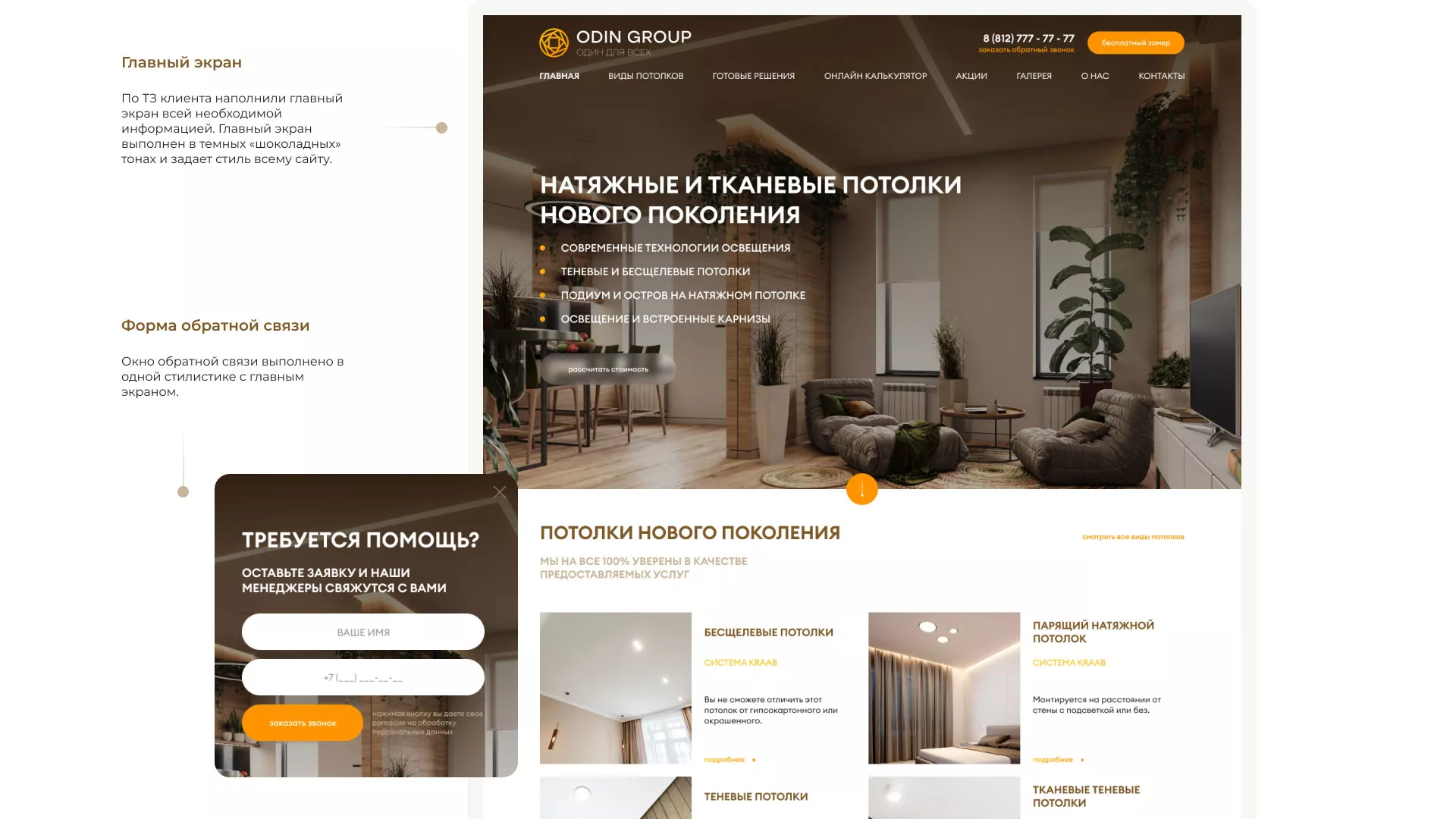 Разработка сайта в Новохопёрске для компании «ODIN GROUP» по установке натяжных потолков
