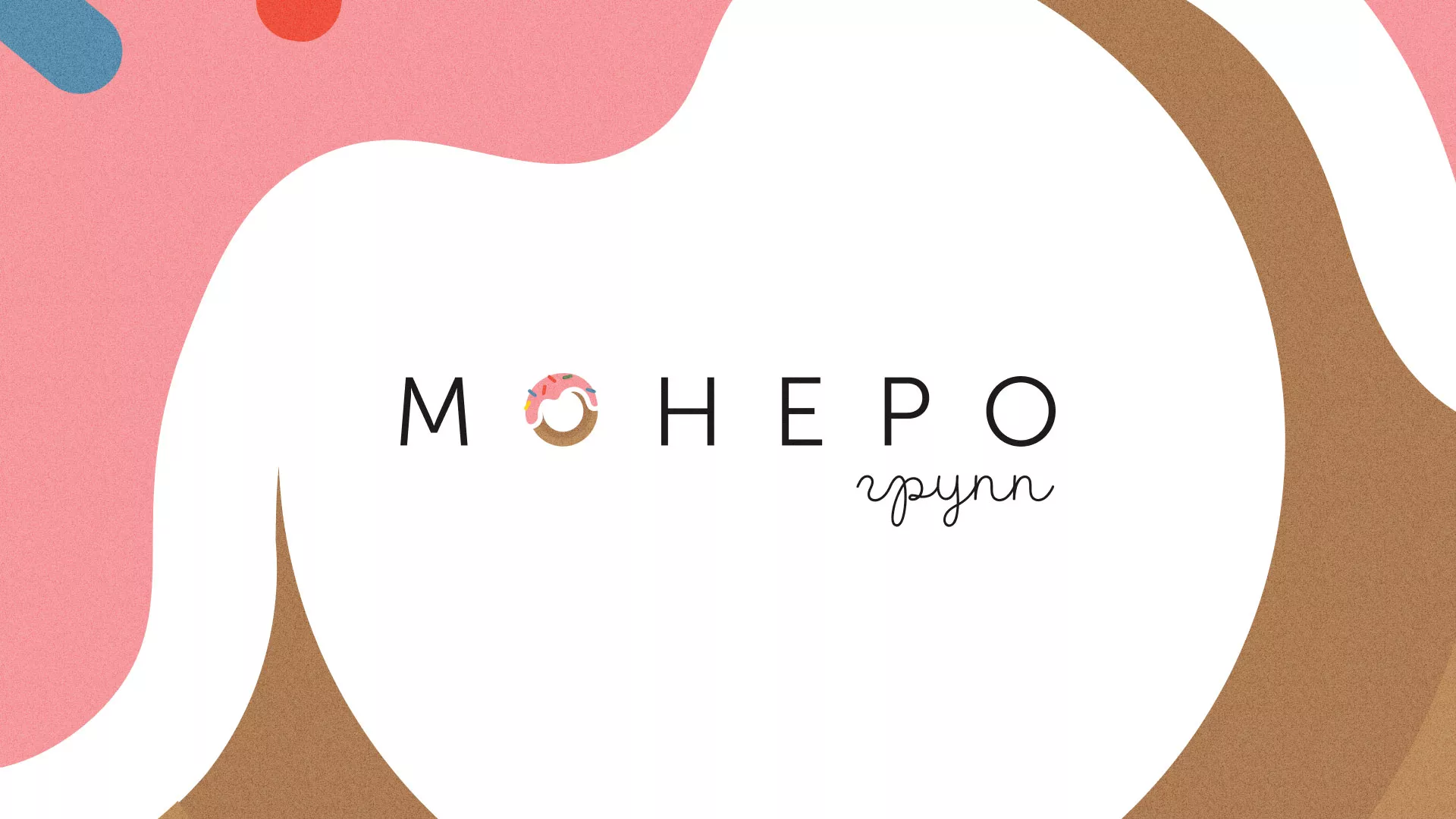 Разработка логотипа компании по продаже кондитерских изделий в Новохопёрске