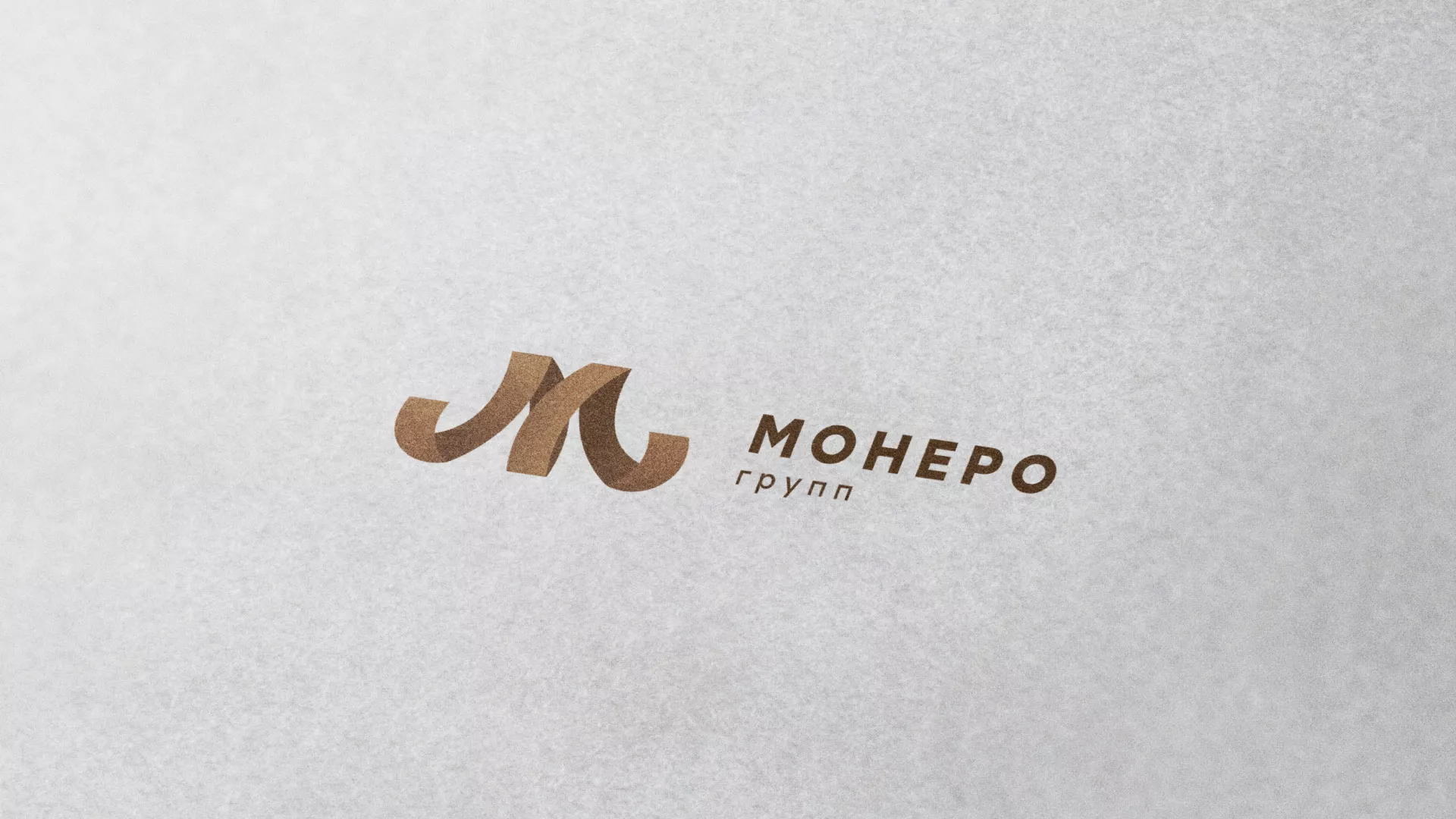 Разработка логотипа для компании «Монеро групп» в Новохопёрске