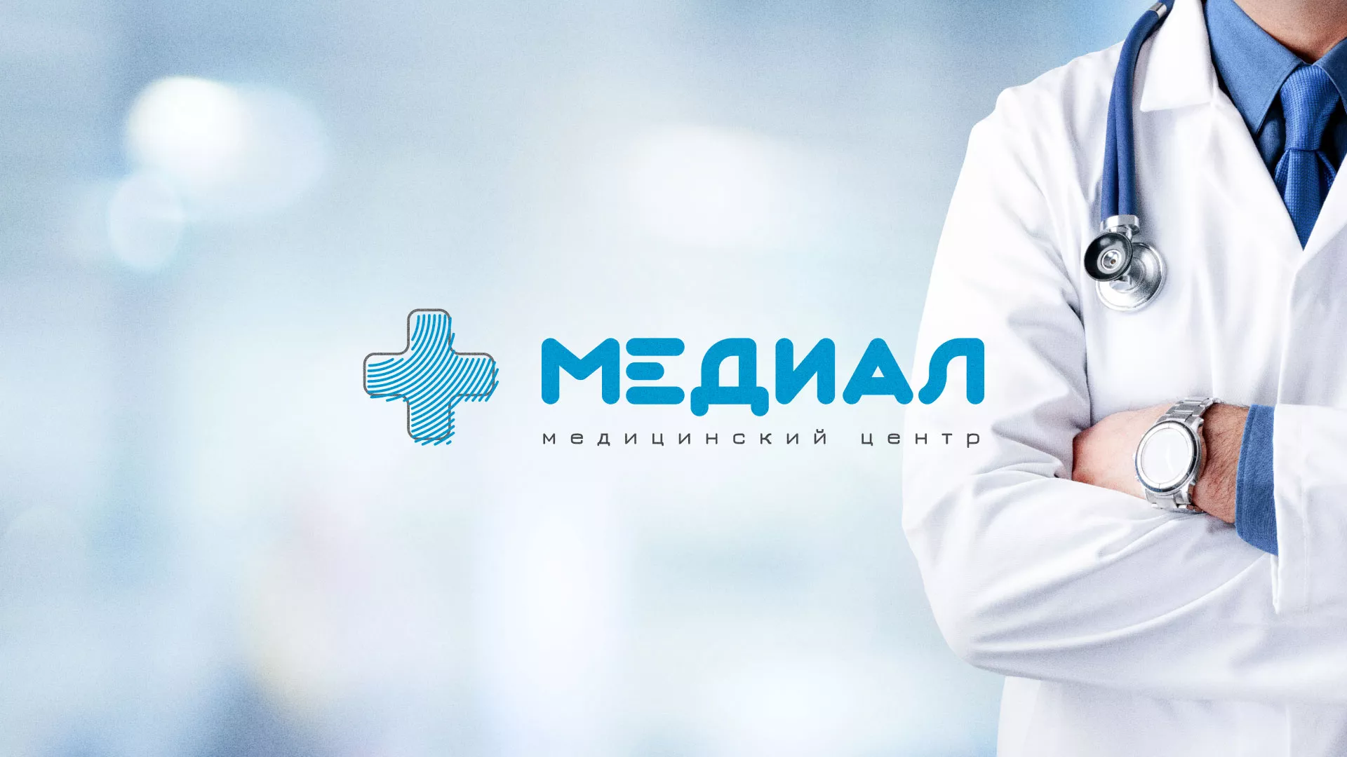 Создание сайта для медицинского центра «Медиал» в Новохопёрске