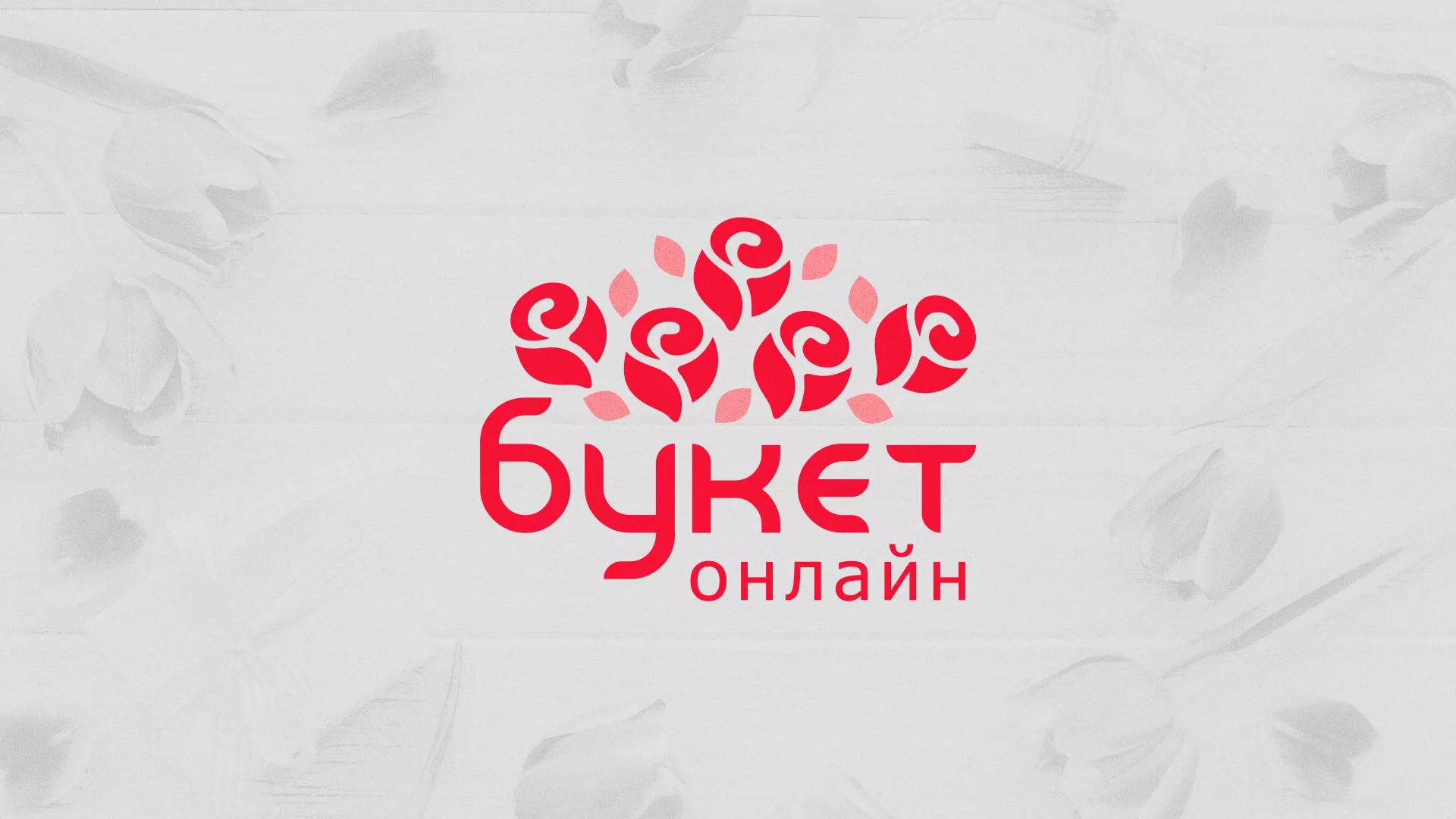 Создание интернет-магазина «Букет-онлайн» по цветам в Новохопёрске