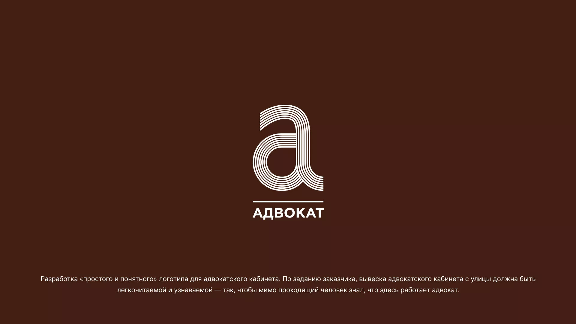 Разработка логотипа для коллегии адвокатов в Новохопёрске