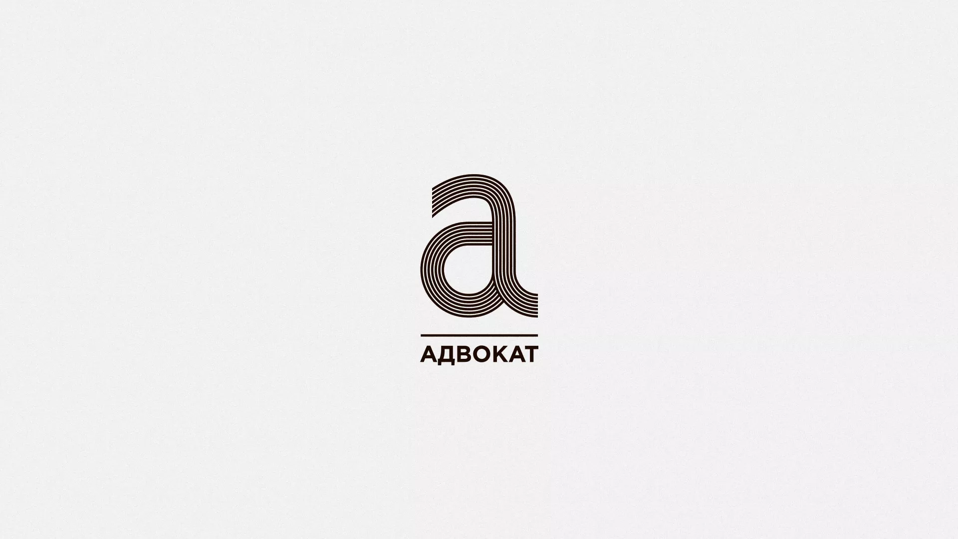 Разработка логотипа для коллегии адвокатов в Новохопёрске