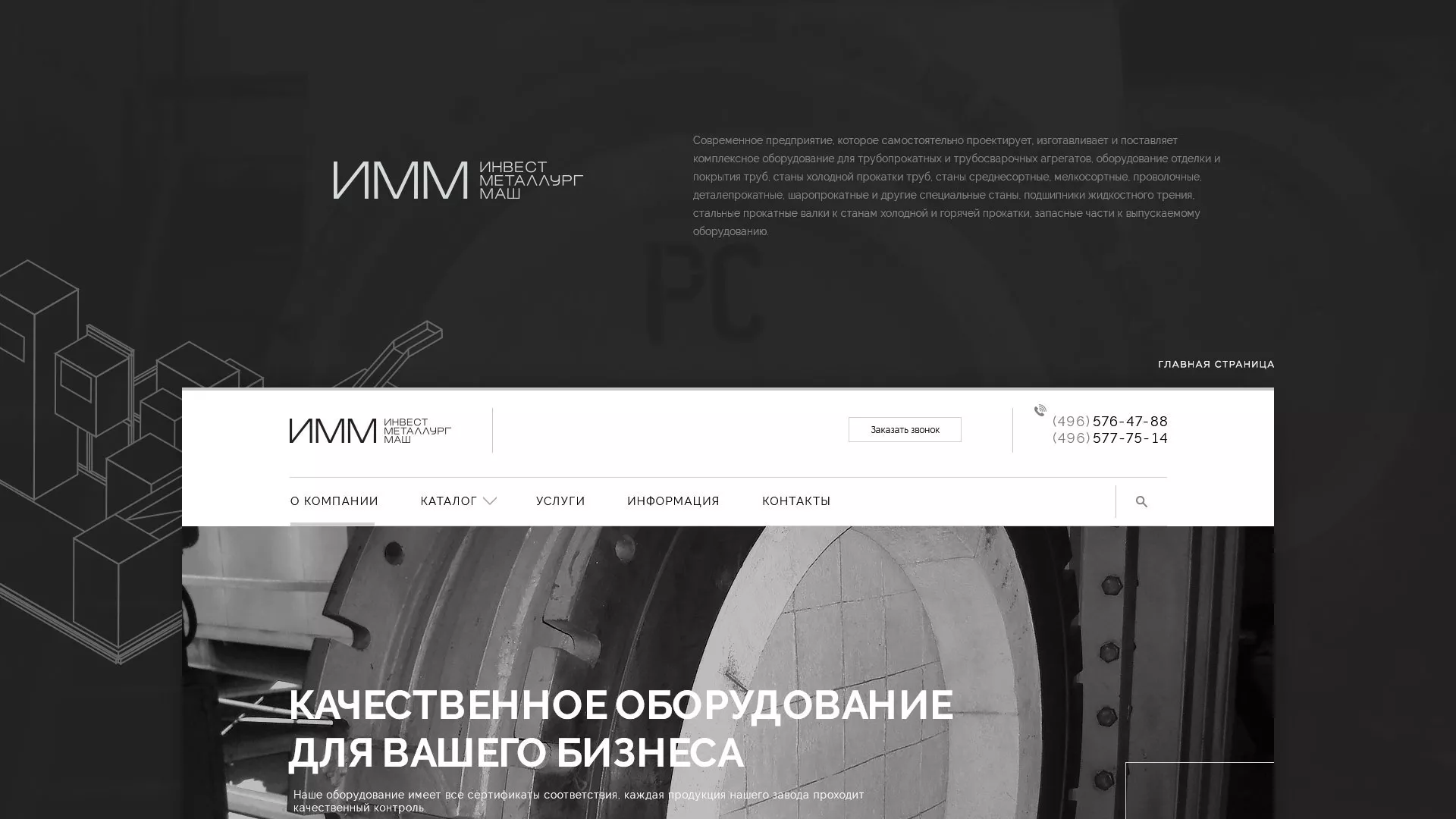 Разработка сайта для завода по продаже оборудования в Новохопёрске