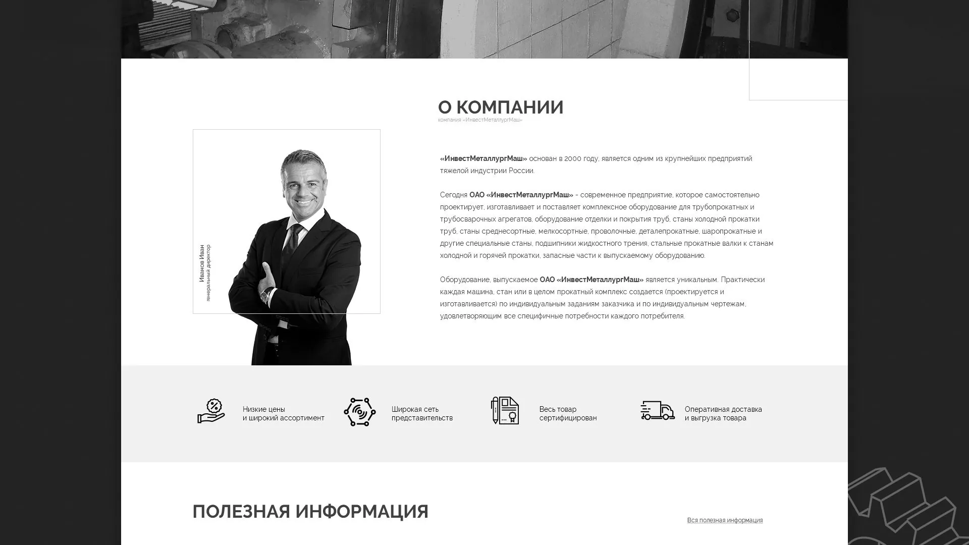 Разработка сайта для завода по продаже оборудования в Новохопёрске