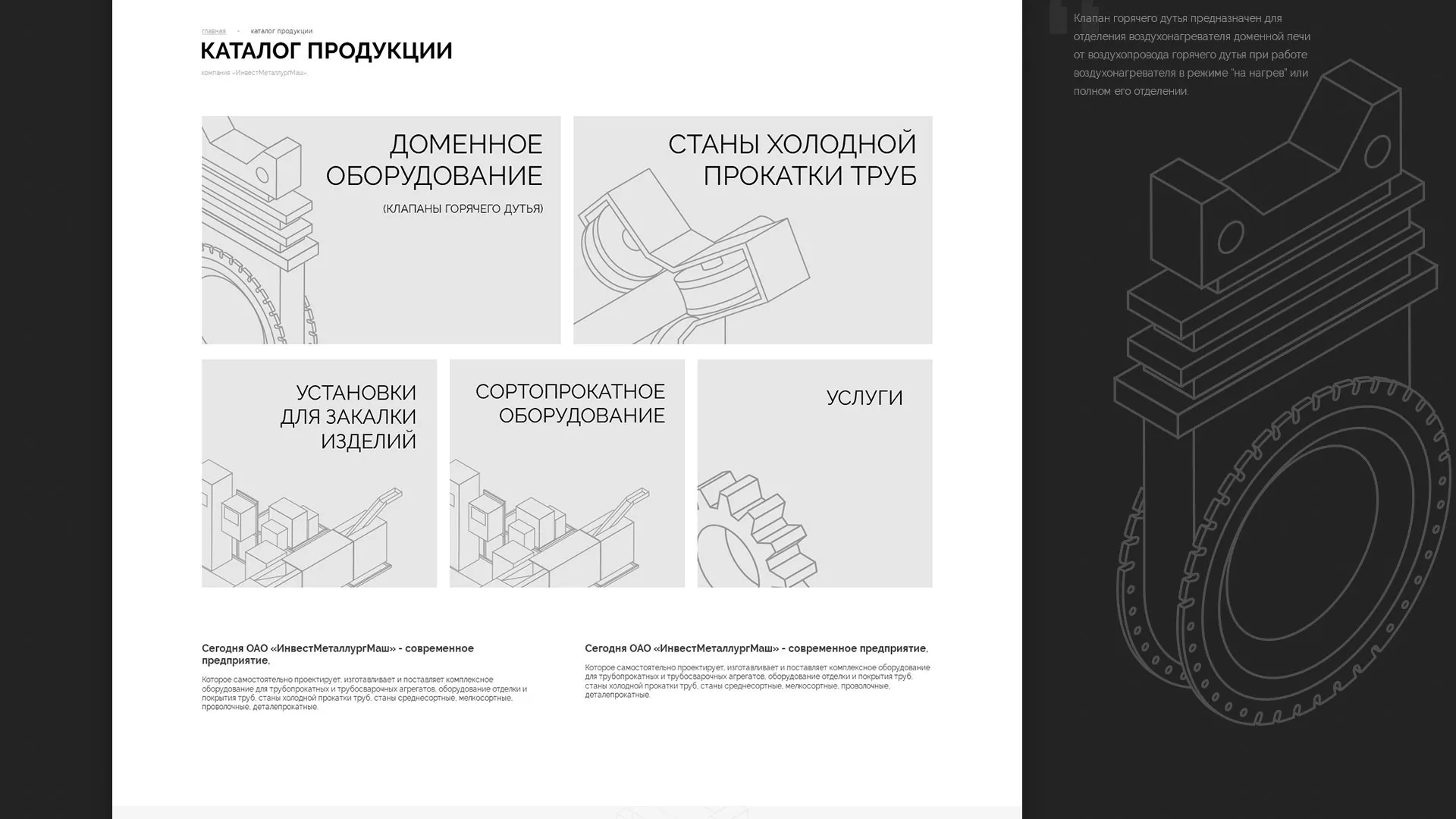 Разработка сайта для завода по продаже оборудования в Новохопёрске
