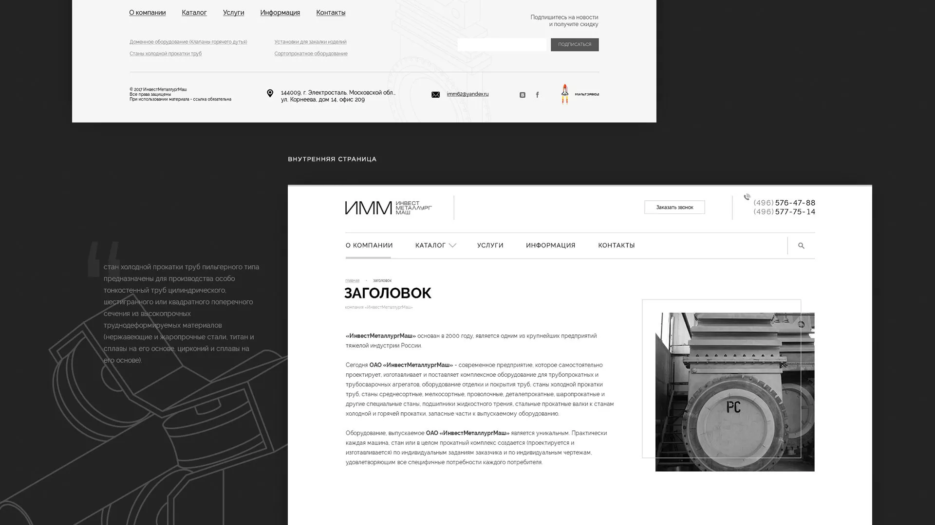 Разработка сайта для завода по продаже оборудования в Новохопёрске