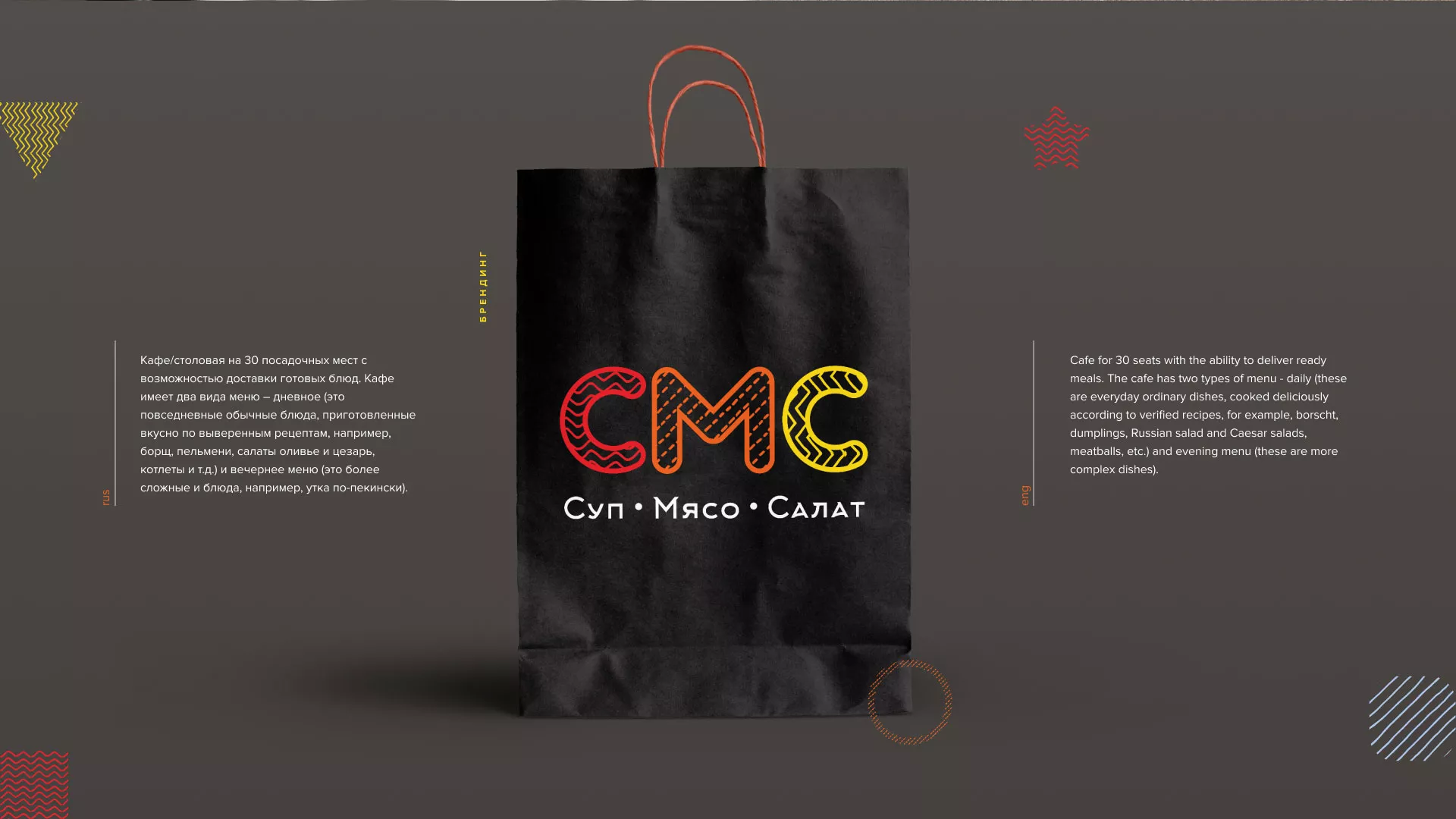 Разработка сайта кафе-столовой «Суп-Мясо-Салат» в Новохопёрске