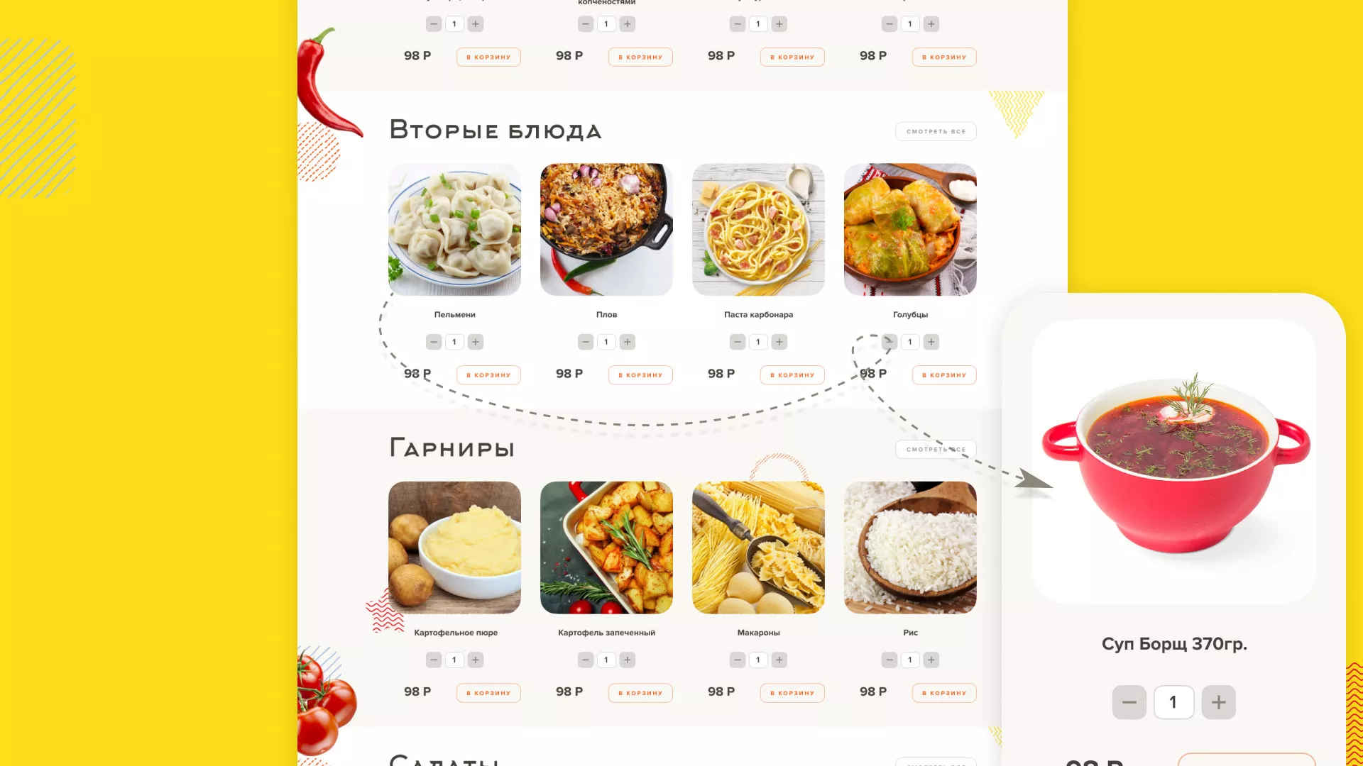 Разработка сайта кафе-столовой «Суп-Мясо-Салат» в Новохопёрске