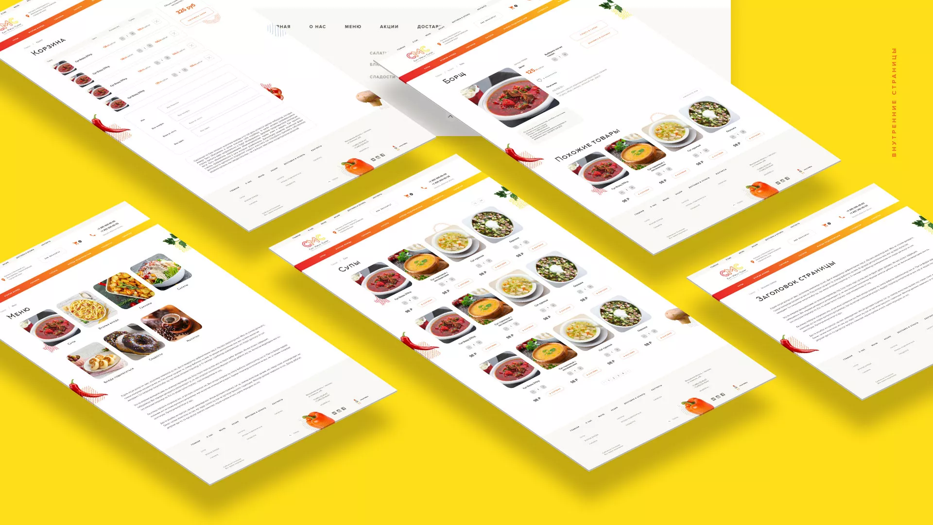 Разработка сайта кафе-столовой «Суп-Мясо-Салат» в Новохопёрске