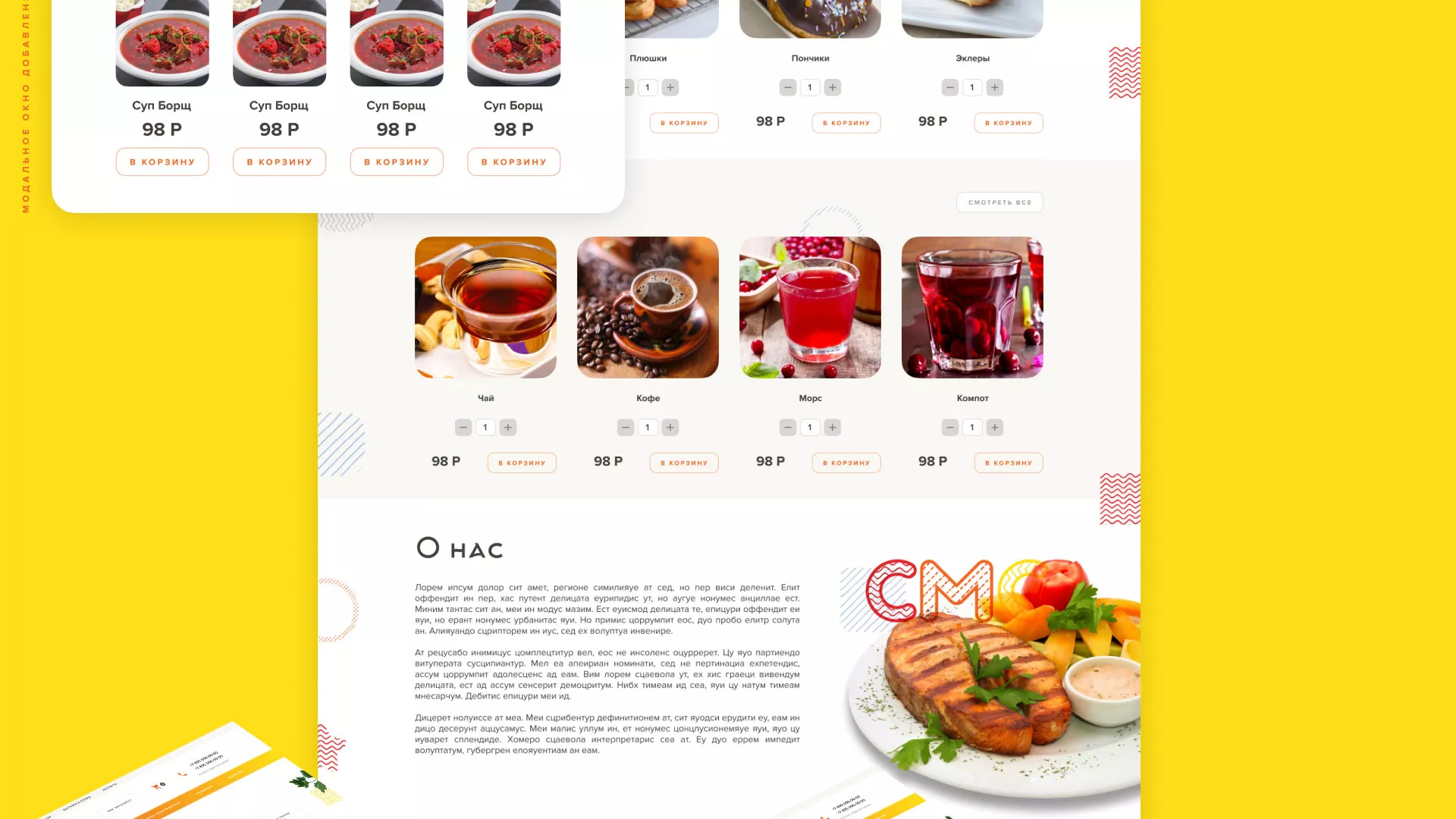 Разработка сайта кафе-столовой «Суп-Мясо-Салат» в Новохопёрске